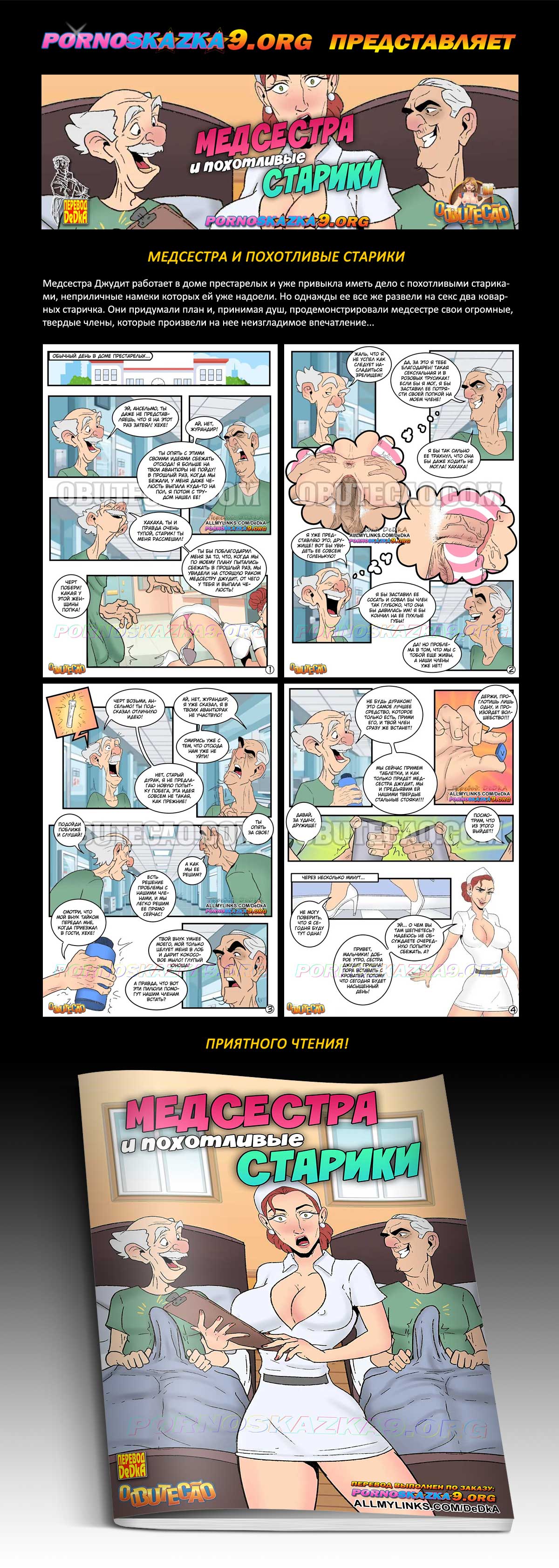 Перевод: DeDkA